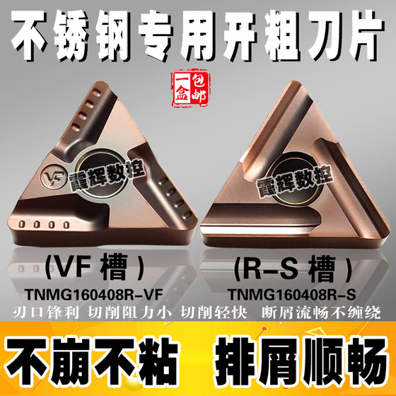 특수 스테인레스 스틸 TNMG160404R-VF160408R-S/L-S-VF 원통형 홈 가공 황삭 CNC 블레이드