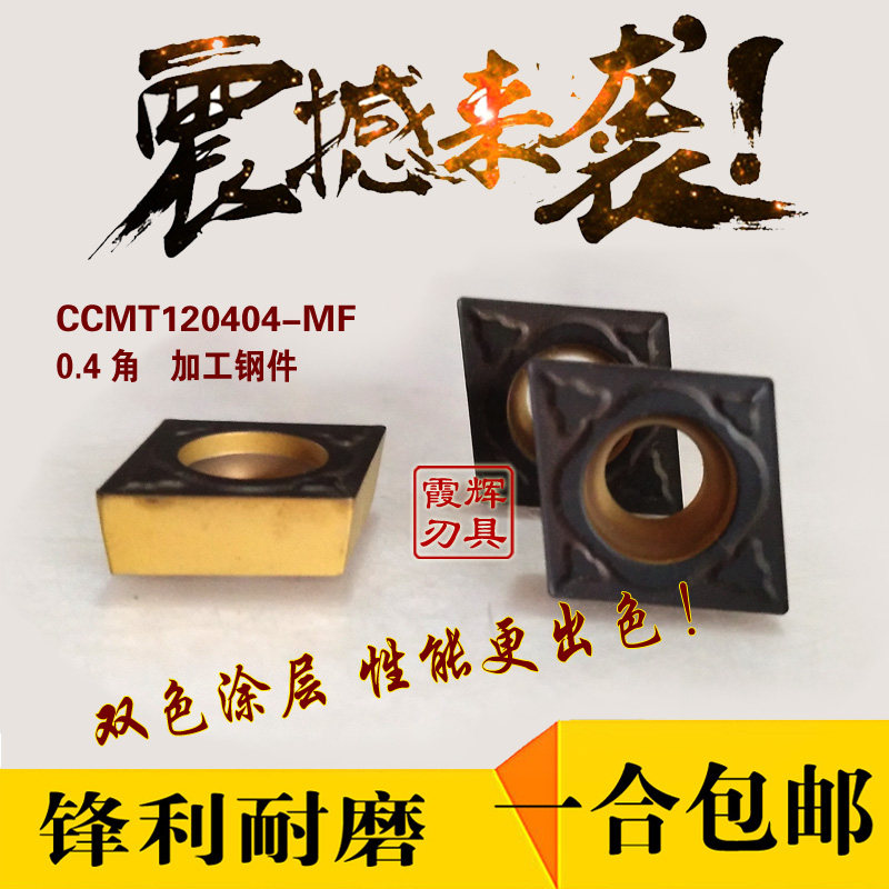 Boring blade numerical control blade CCMT120404-MF R0 4 angle imported material steel piece special