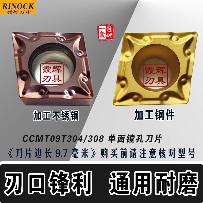 Single-sided outer circle inner hole numerical control blade CCMT09T304 09T308-TM machined stainless steel steel piece soft steel