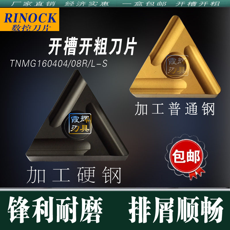 Imported triangular slotted rough blade TNMG160408 160404 R-S L-S steel one in one