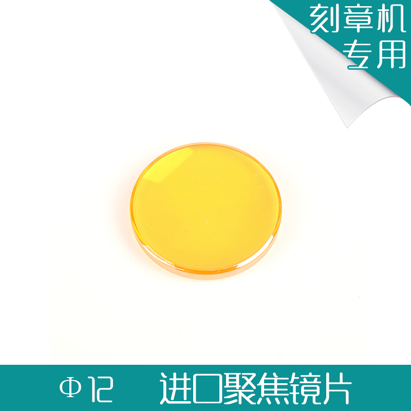 Phi 1 2 M M IMPORTED LASER FOCUSING LENSES LASER LENS FOCUSING SHEET LASER LENS ENGRAVING MACHINE ACCESSORIES