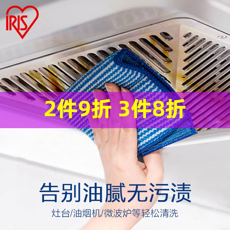 IRIS oil cleaning cloth Double-sided can be used to absorb oil and absorb tableware cleaning Alice cleaning cloth to wash dishes