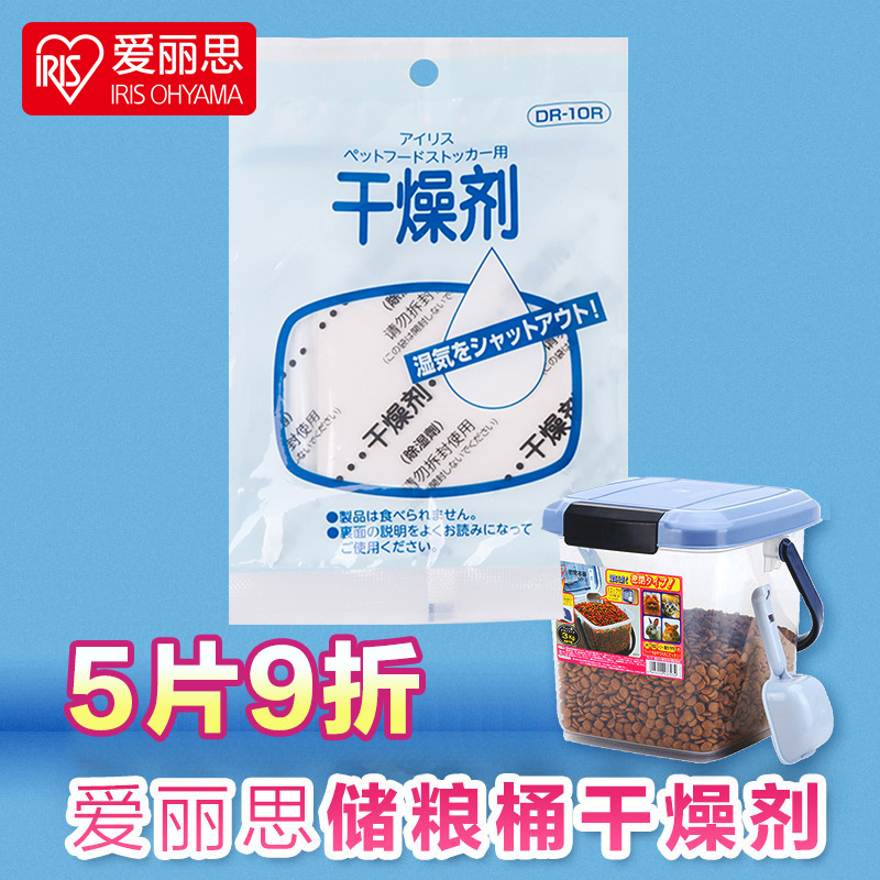 IRISIRIS Pet food storage bucket Hygroscopic agent Household dehumidifier desiccant moisture-proof agent DR10R Alice