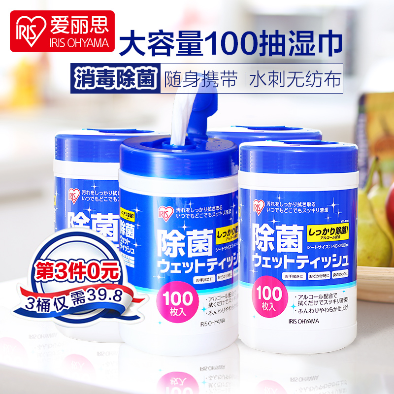 日本爱丽思 IRIS 除菌湿巾 100抽*3件 天猫优惠券折后¥34.8包邮 日本爱丽思 IRIS 除菌湿巾 100抽*3件 天猫优惠券折后¥34.8包邮