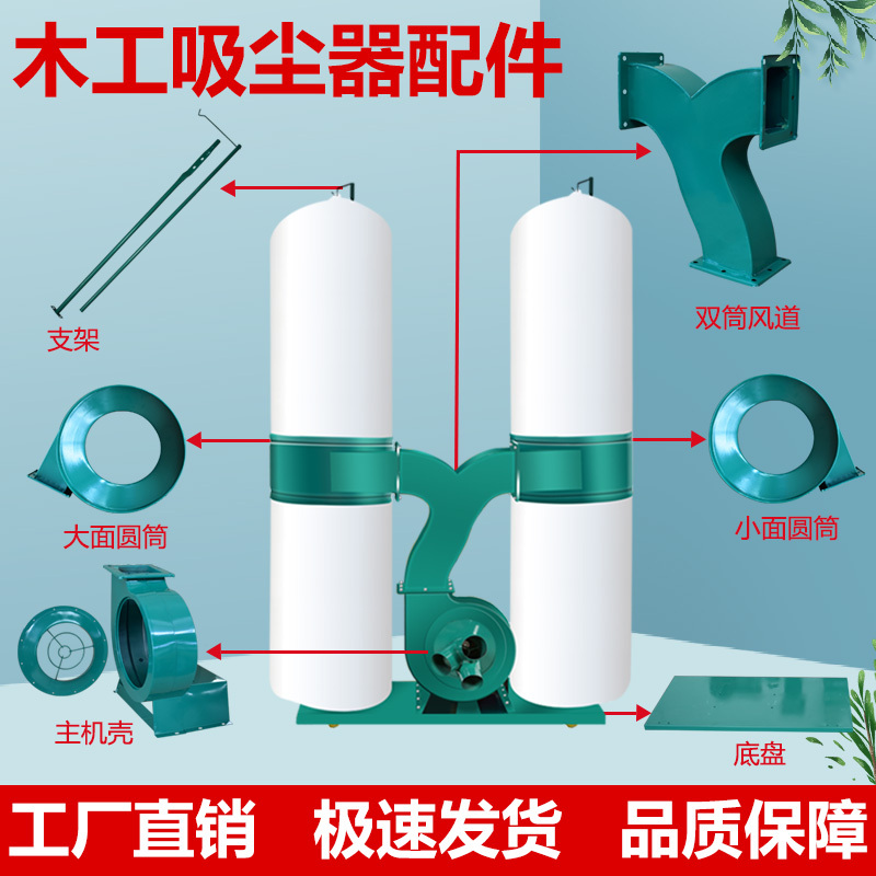 Woodworking Mobile Cloth Bag Dust Collector Industrial Ventilation Conversion Port Main Shell Support Rod Barrel Air Duct Chassis Accessories Woodworking Mobile Cloth Bag Dust Collector Industrial Ventilation Conversion Port Main Shell Support Rod Barrel Air Duct Chassis Accessories