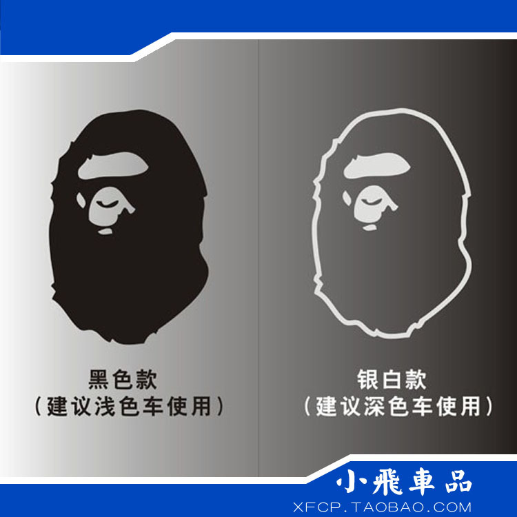 S717 Is Suitable for Bape Trendy Brand Ape Head an Yi Yuan Car Stickers S717 Is Suitable for Bape Trendy Brand Ape Head an Yi Yuan Car Stickers