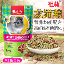 Zuli AL101 Dragon cat food chinchilla food chinchilla food chinchilla food Chinchilla feed fodder 2 5kg