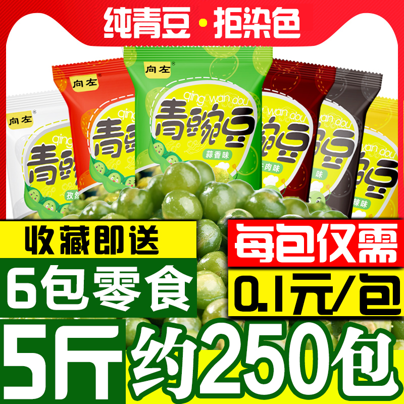 5 catty of green pea green pea original flavor American green beans 2500g peas independent small pack of garlic and green peas