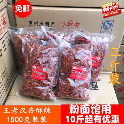 Guizhou specialty Guiding Wang Laohan crisp spicy crispy 1500g dry eat fried chili spicy snacks
