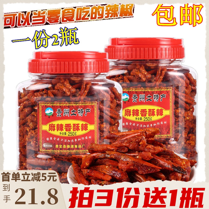 Guizhou specialty Spicy crispy spicy snacks fried dried chili snacks Spicy crisp crispy pepper spicy crispy 250g*2 bottles