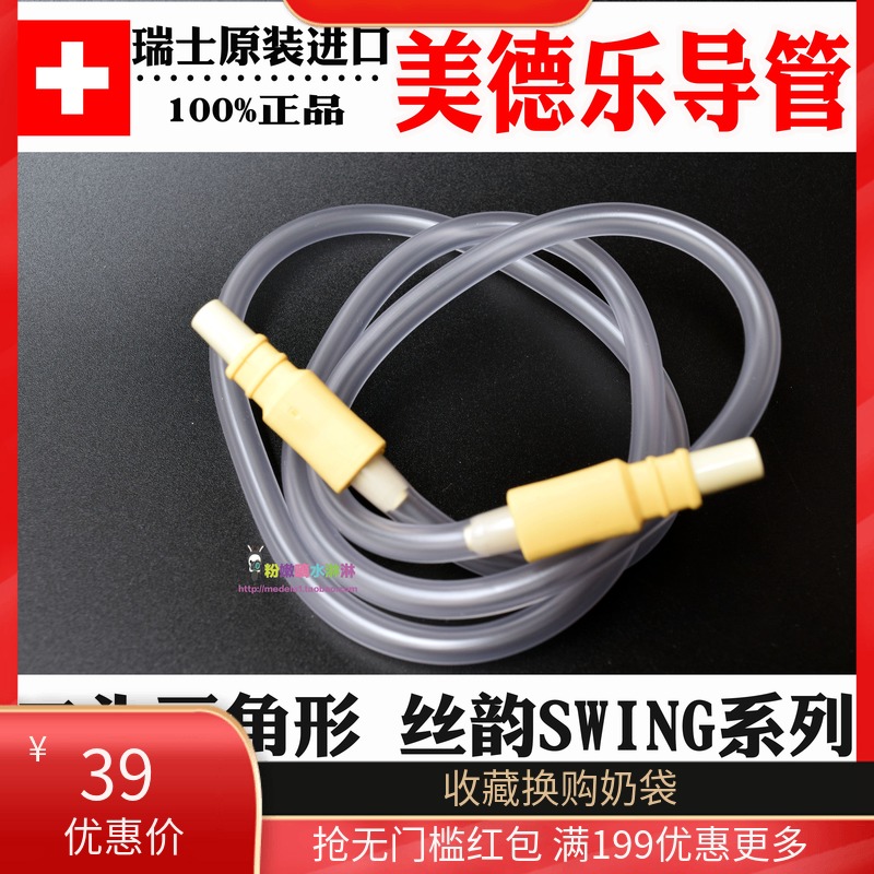 Medela Medela Breast pump catheter Breast pump accessories Silk Rhyme catheter connection motor Old model