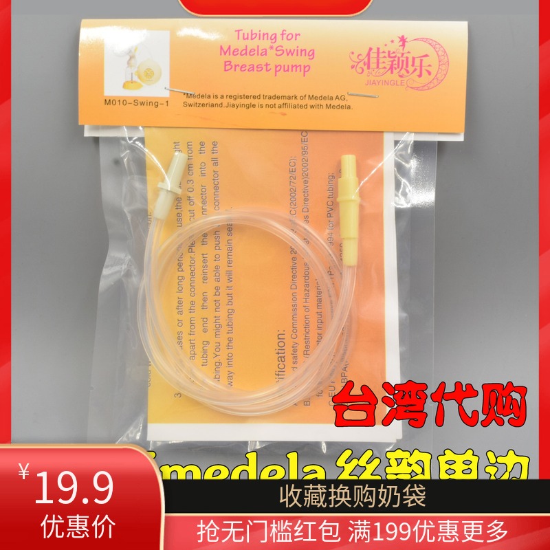 Jiayingle catheter breast pump Unilateral catheter accessories are suitable for Medela Unilateral Silk Rhyme Classic version