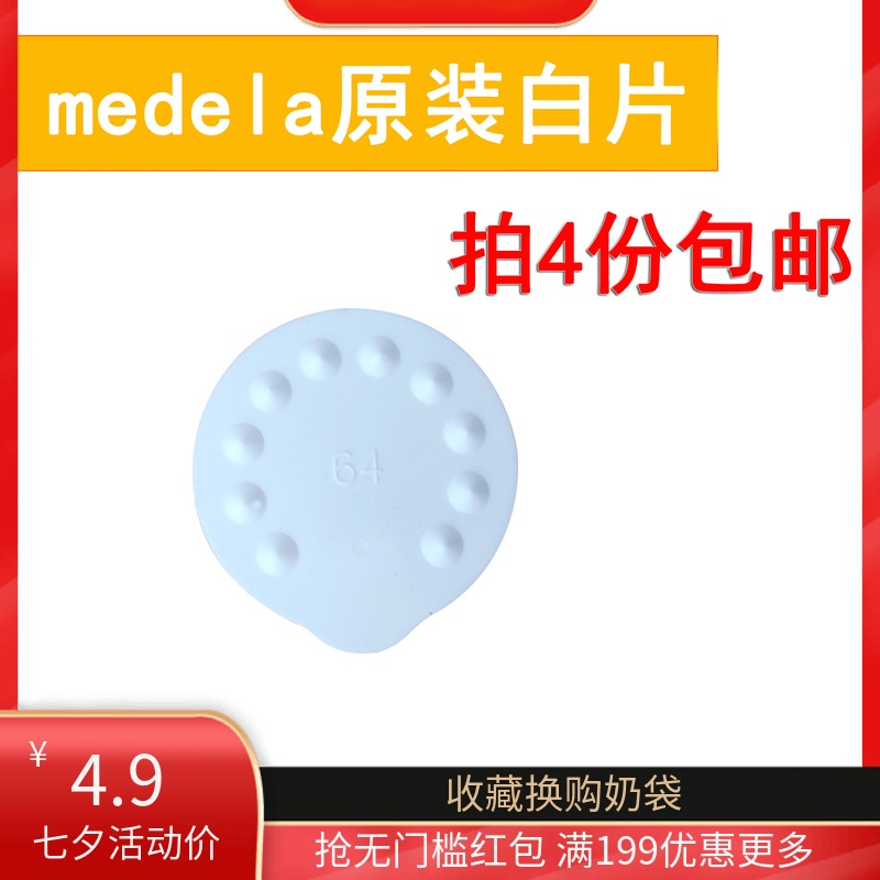 American Medela breast pump small white film Small white film film anti-overflow film disassembly 1 piece price