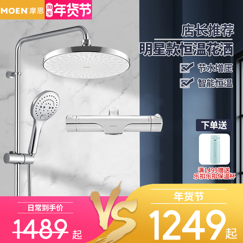Moen Constant Temperature Shower Home Shower Set Official Flagship Store Home Wall Hanging Rain 91071