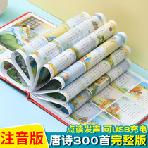 Talking Tang poetry 300 ancient poems Point reading learning machine Early education Audiobook Childrens childrens voice point reading