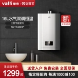 Vantage Gas Watereeverter I12061 Домохозяйство 16 -литровое природное газ является официальным флагманом