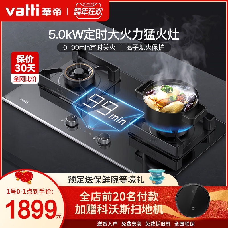 Vantage gas stove i10057B gas stove double stove household natural gas embedded gas stove timing fire stove