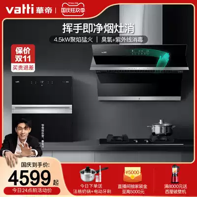 Vantage i11134 52B i13025 range hood gas stove kitchen smoke stove elimination set kitchen three-piece kitchen