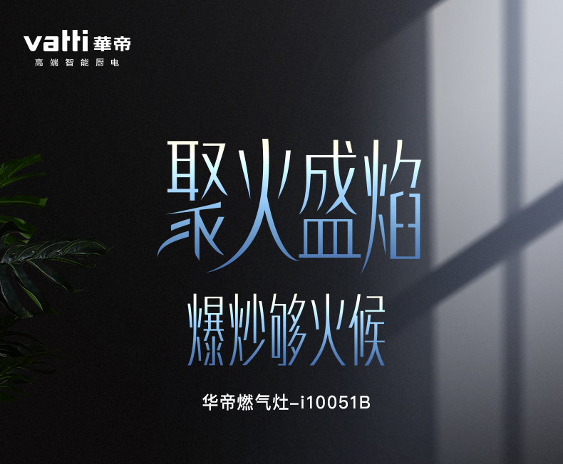 华帝 i11083+i10051B 油烟机燃气灶套装 图48