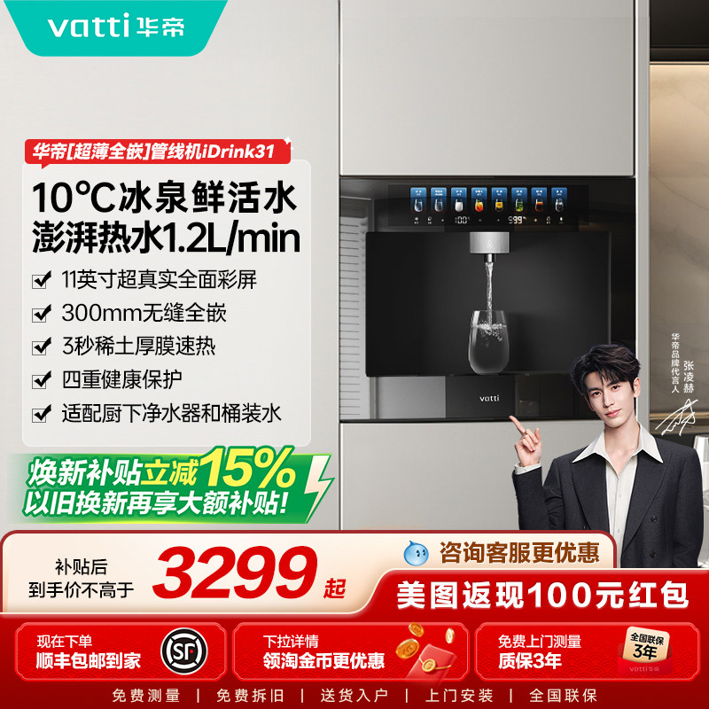 [Starlight Idrink31] Vatti Embedded Integrated Direct Drinking Water Machine with Cooling, Fast Heating, Ro Filtration, and Water Purifier Pipeline Machine