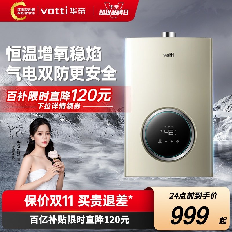 HuaDi gas water heater i12104 natural gas water heater official thermostatic household gas strong row style official-Taobao