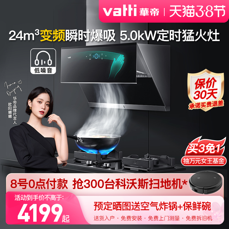 Vantage i11142+73B 57B Range Hood Gas Stove Package Range Hood Cooker Set Official Flagship Store