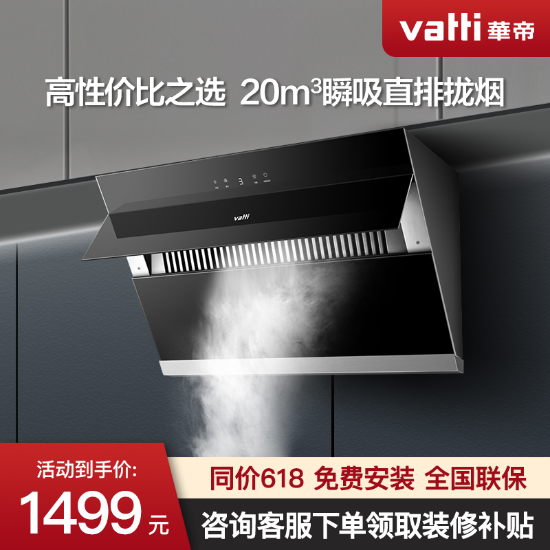 Vantage i11127 range hood Side suction range hood Household kitchen big suction smoking machine Official flagship store