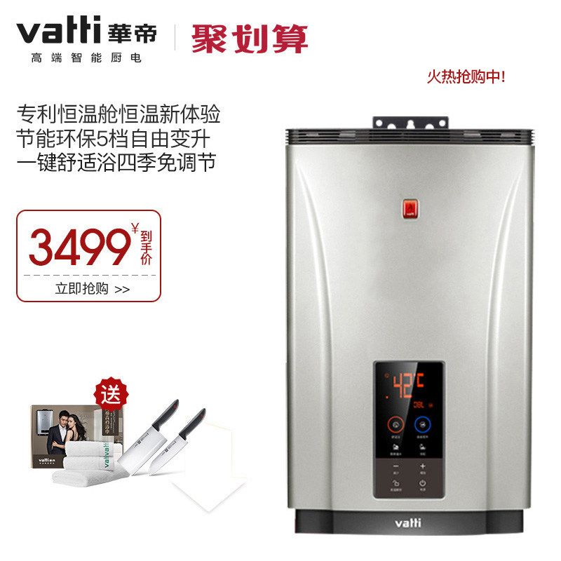 vatti/����13������ȼ����ˮ��jsq24i12034