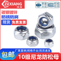 ເກຣດ 10 nylon lock nut anti-loosening nut self-locking anti-slip M6M8M10M12M14M16M20M24M27M30