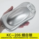 KC-206 Fine White Silver. 1 литр установка