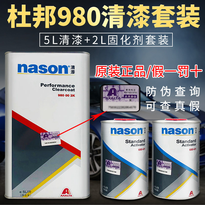 DuPont 980 car varnish bright oil set Universal varnish Car varnish Paint Paint curing agent Diluent