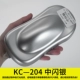 KC-204 Flash Silver 1-литровая установка