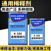 Koloci automotive paint thinner spray paint gun wash water thinner paint universal automotive paint additives and auxiliary materials