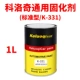 Агент для отверждения краски (стандартный) 1L Kolic