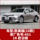 1K Новая Camry (18 моделей) Окин (сторона темно -красного) 4x1 Одиночная банка волос 1,05 кг
