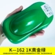K-162 Golden Green 1-литровый инсталляция