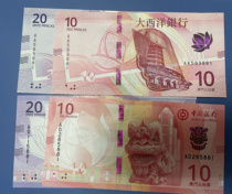 As shown in the four pictures without 47 tail 881 Macau Bank of China Atlantic Bank 10 yuan 20 yuan a pair