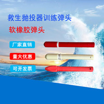 Marine Lifesaving Thrower Soft Rubber Training Warhead Outdoor distance Korean American Lifesaving Launch Accessories