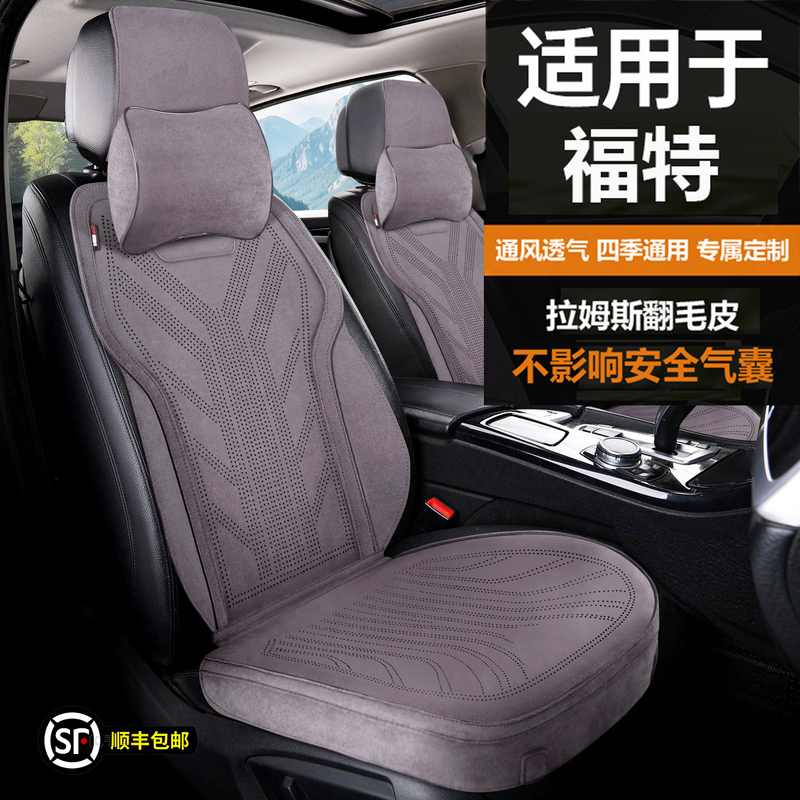 Suitable for Ford Car Seat Cushions Rams Suede Leather Car Seat Cushions Universal for All Seasons Breathable Car Seat Cushions