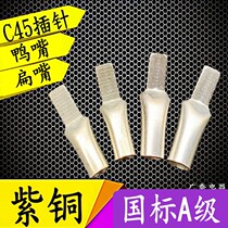 Pin DZ47 C45-6 10 16 25 35 50 MM2 square duckbill nasal air switch terminals flat mouth