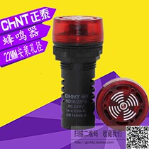 Chint sound and light alarm ND16-22FS AC220V 24v indicator type buzzer AD16-22SM