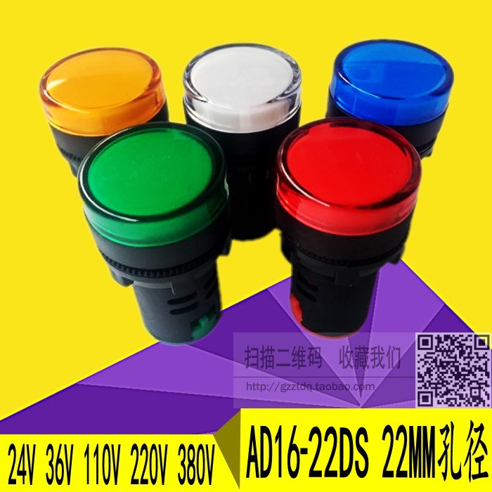 AD16-22D S indicator light signal light 24V 36V 220V 380V 22 cm diameter 22MM aperture