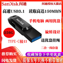 sandisk flashy mobile phone u pan 256g genuine high speed USB3 1 Youpan Type-C mobile phone computer dual-use disc 256gb Android OTG dual connector mobile phone typ