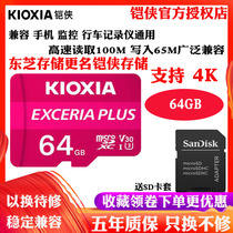 kioxia Army-Man 64g Memory Card c10 Storage tf card high speed mobile phone monitoring camera wagon recorder special card 4K Switch memory card 64gb