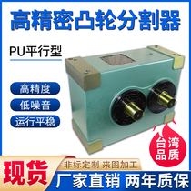 Parallel cam splitter P65 P80 P100 P125 P150 Indexing gear box reducer