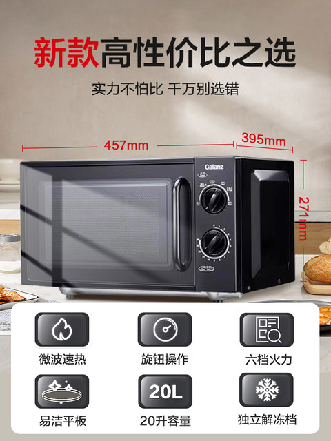 Galanz microwave oven household intelligent mechanical knob large flat plate 20L multi-function official authentic product