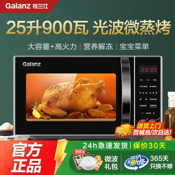 Galanz Microwave Oven 25L Micro Steaming Oven All-In-One Household Flat Panel Light Wave Oven 900W Official Genuine C2T1
