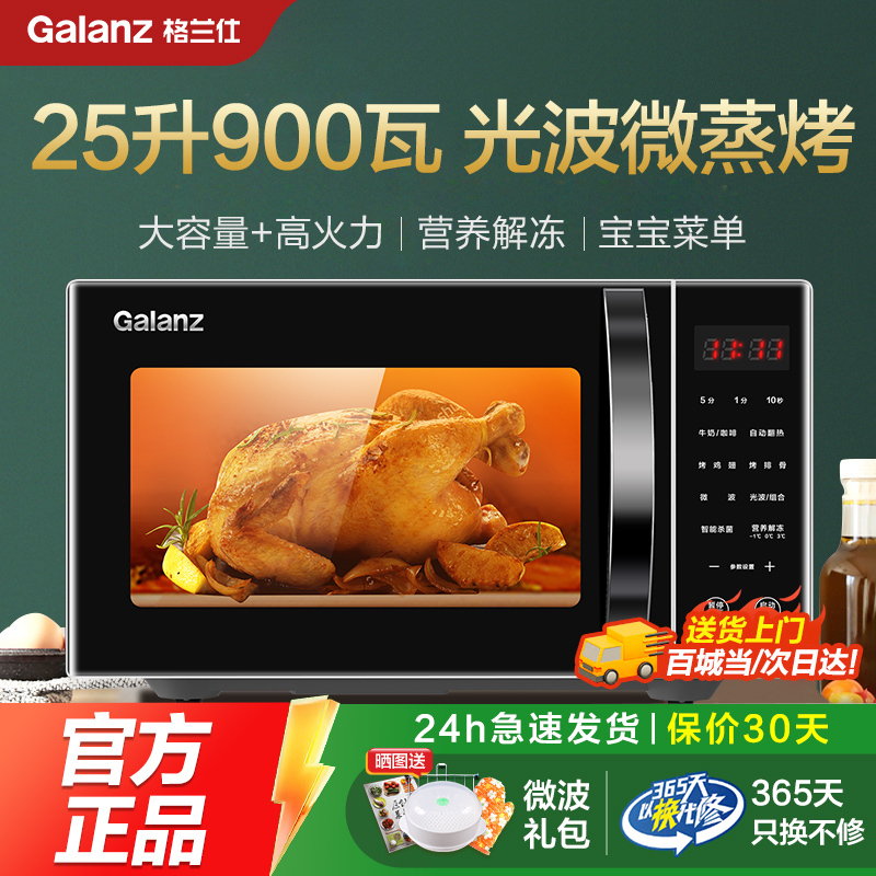 Galanz Microwave Oven 25L Micro-Steaming Oven All-In-One Household Flat-Panel Light Wave Oven 900 Watts Official Genuine Product C2T1