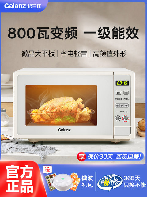Galanz microwave oven frequency conversion first-level energy efficiency household smart tablet small retro new official authentic DGR