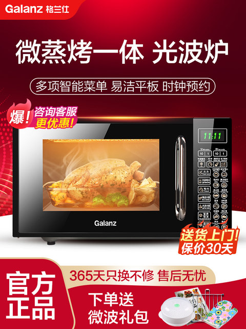 Galanz microwave oven household intelligent light wave microwave oven flat plate integrated 20L official authentic DG